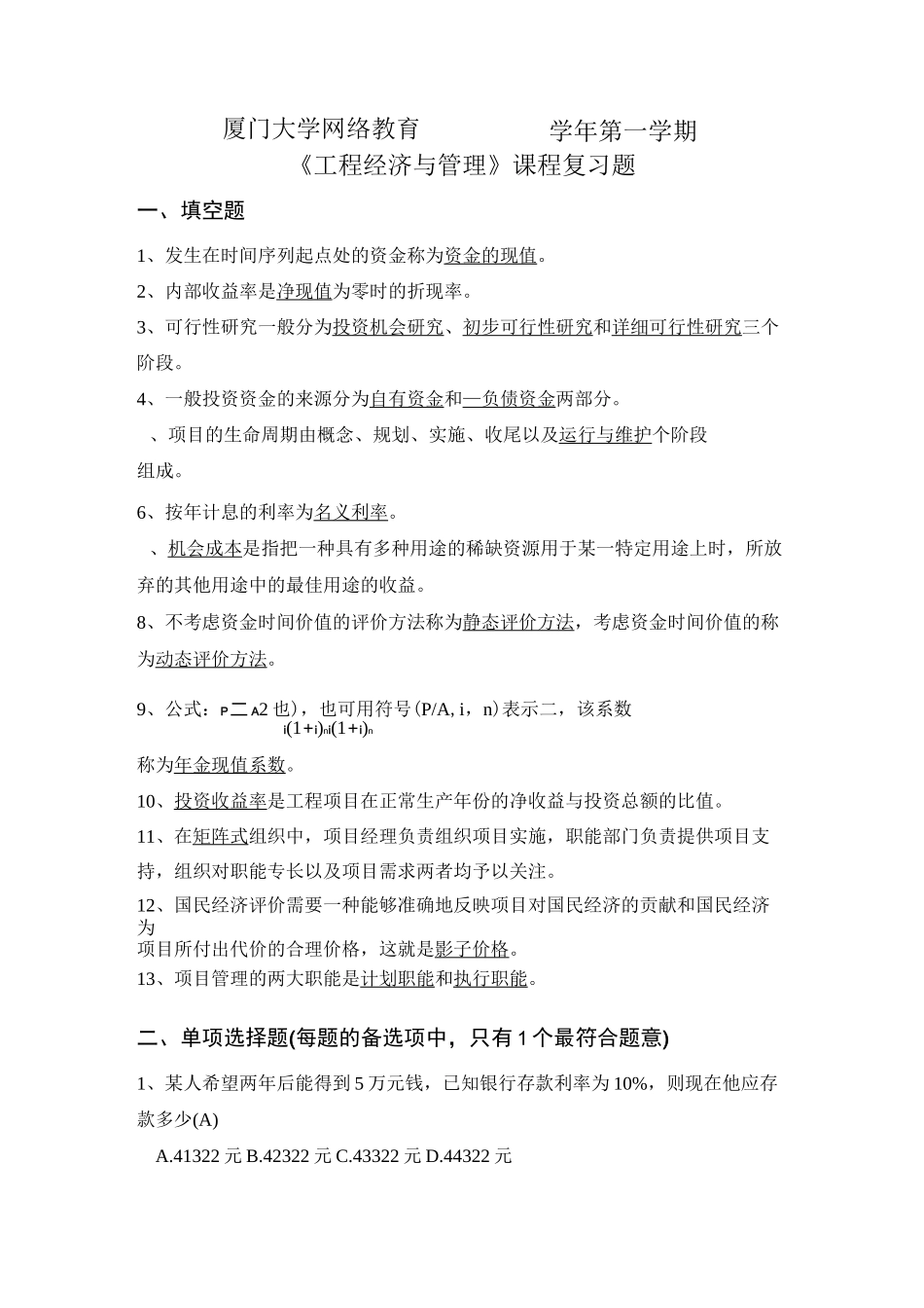 工程经济与管理_第1页
