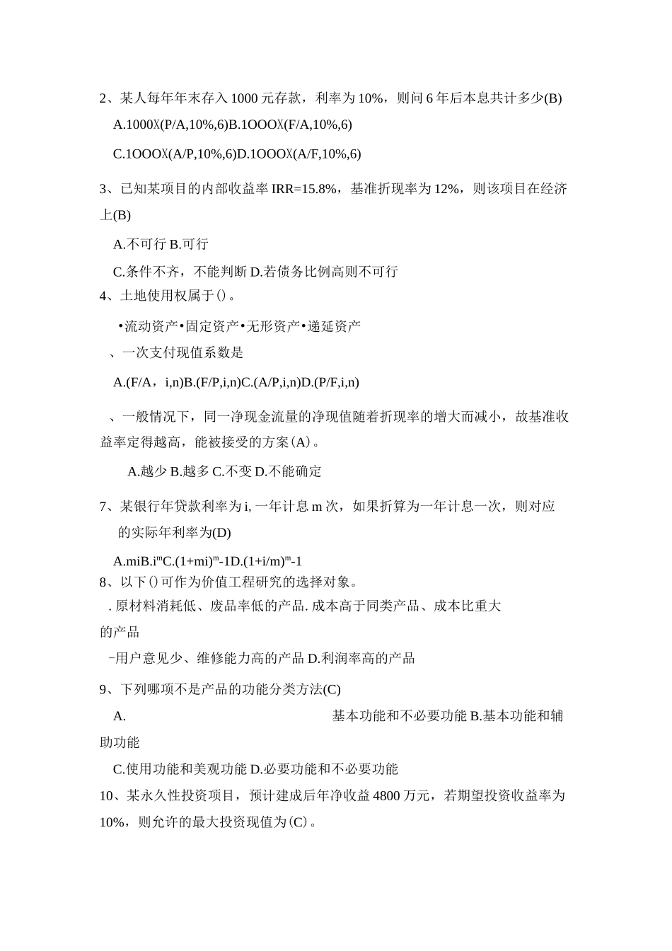 工程经济与管理_第2页