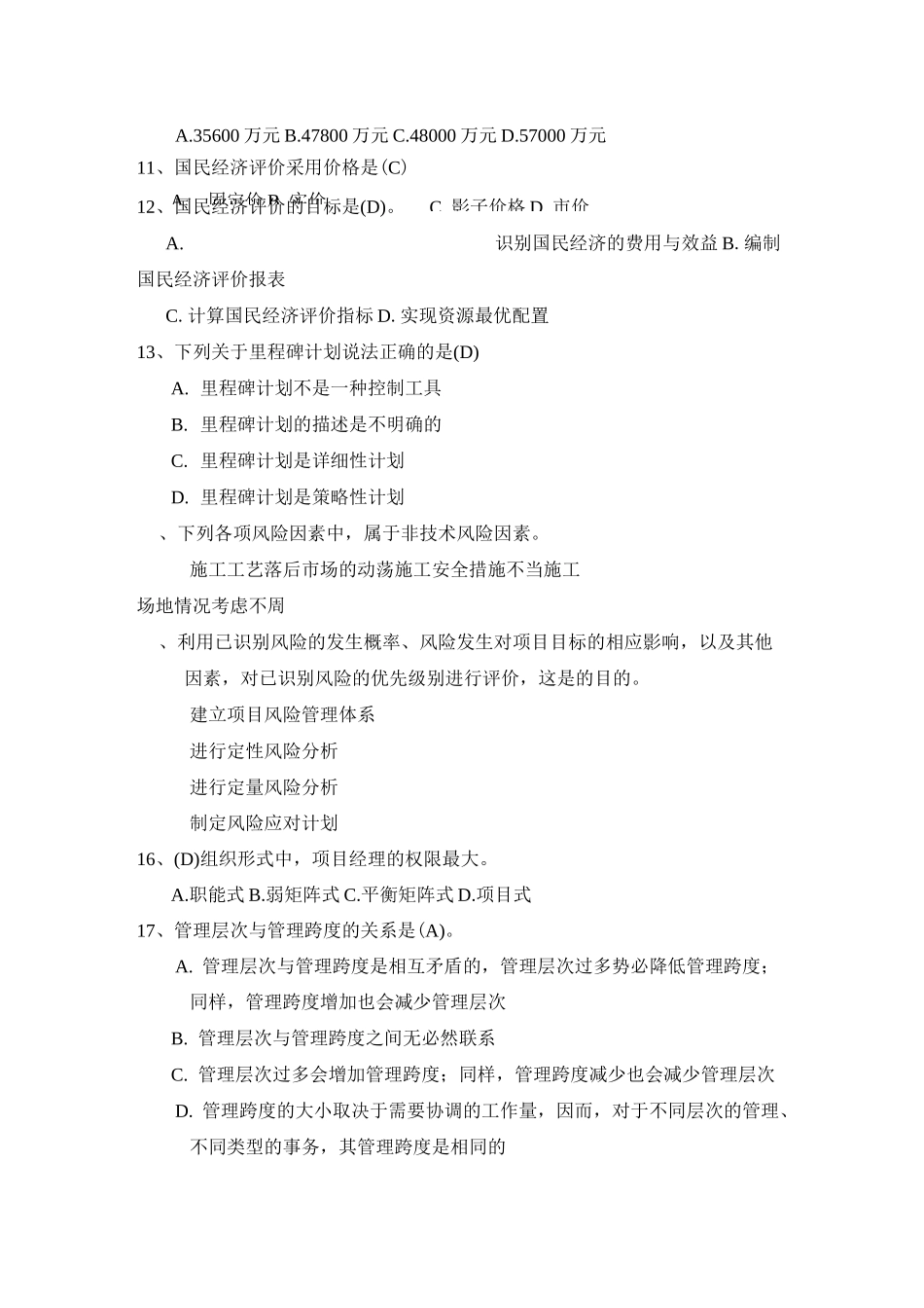 工程经济与管理_第3页