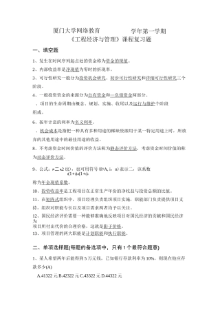 工程经济与管理