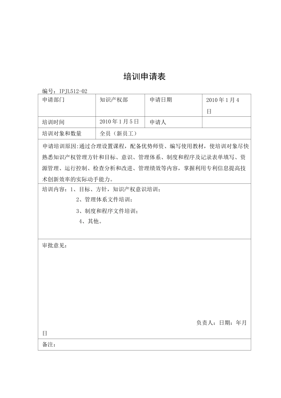 培训需求审批表_第2页