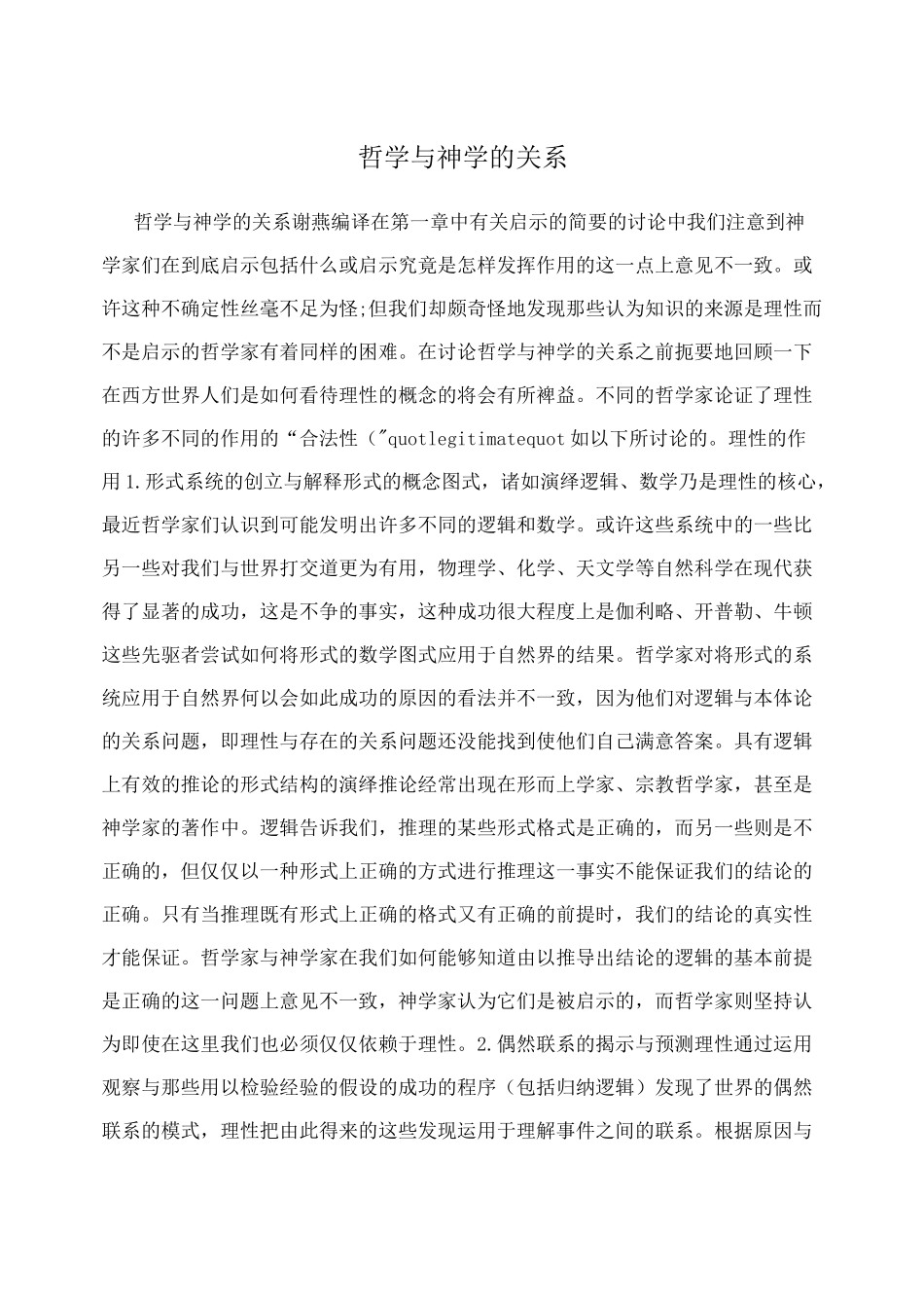 哲学与神学的关系_第1页