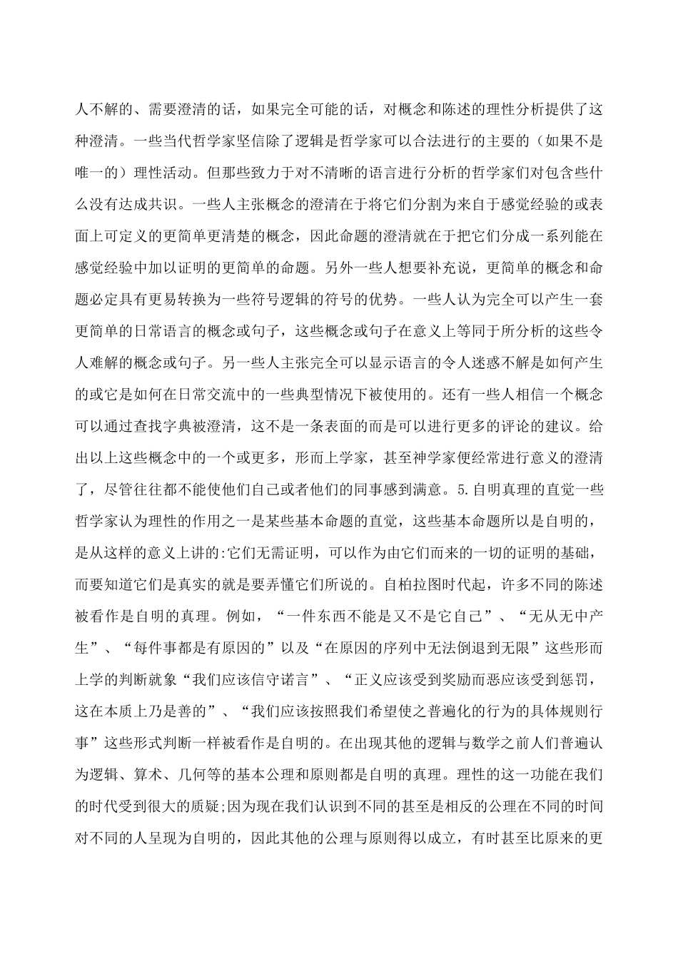 哲学与神学的关系_第3页