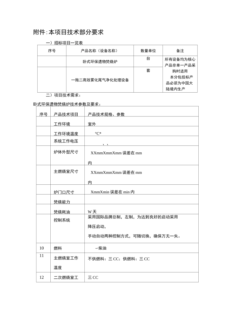 高效雾化风冷烟气急冷塔_第1页