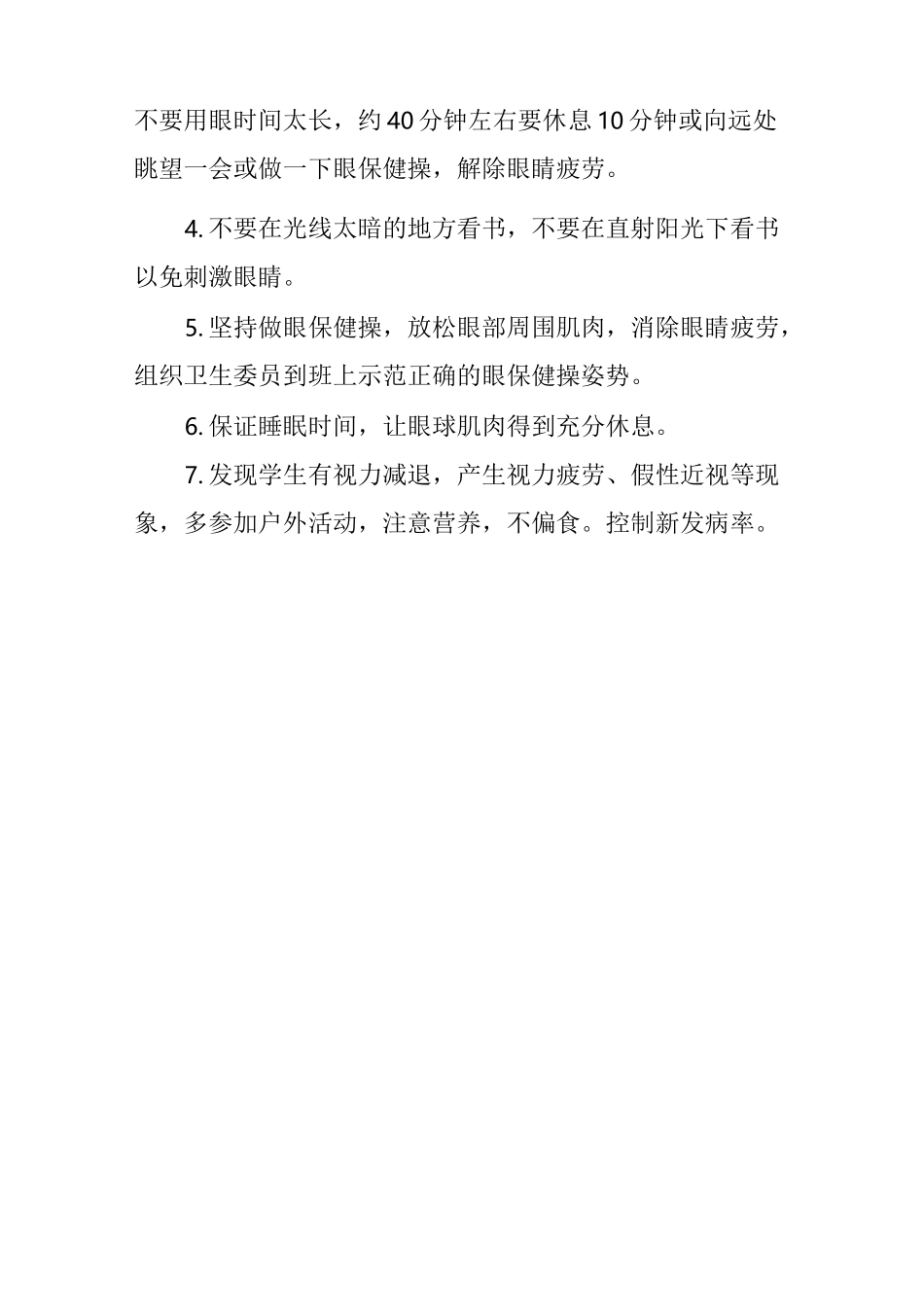 学校控制营养不良、视力不良、肥胖、龋齿、贫血的措施_第2页