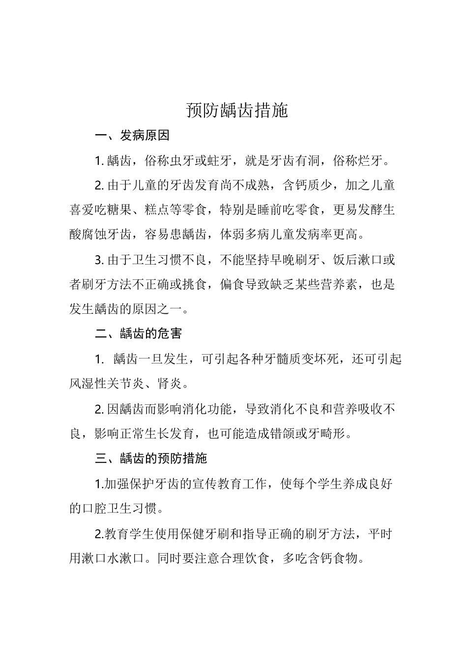 学校控制营养不良、视力不良、肥胖、龋齿、贫血的措施_第3页