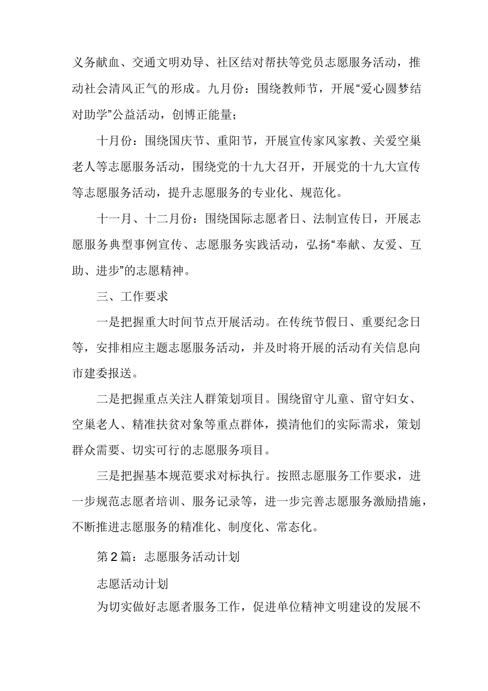 志愿服务活动工作计划(多篇)_第2页