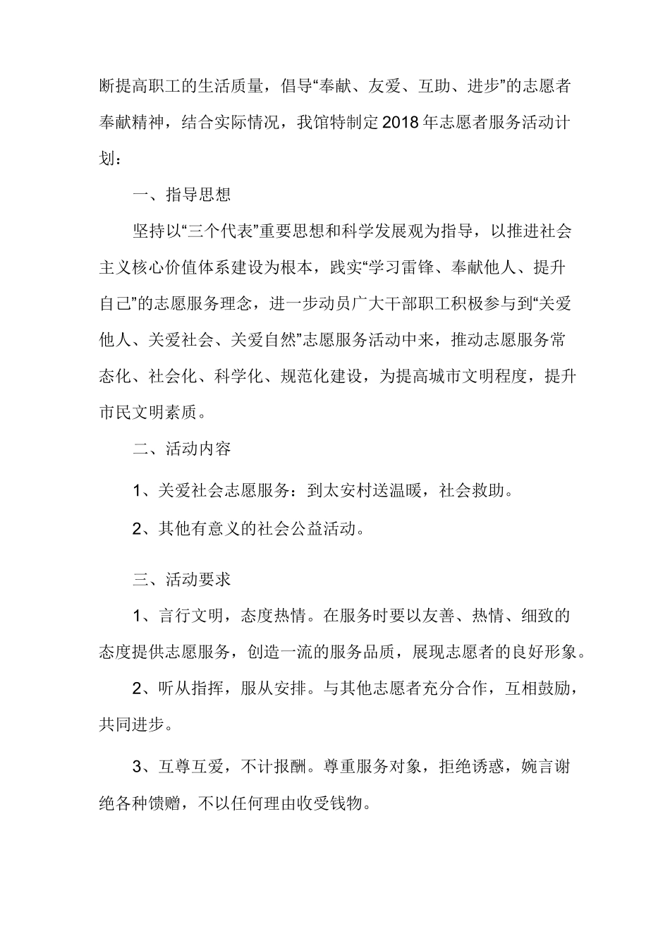 志愿服务活动工作计划(多篇)_第3页