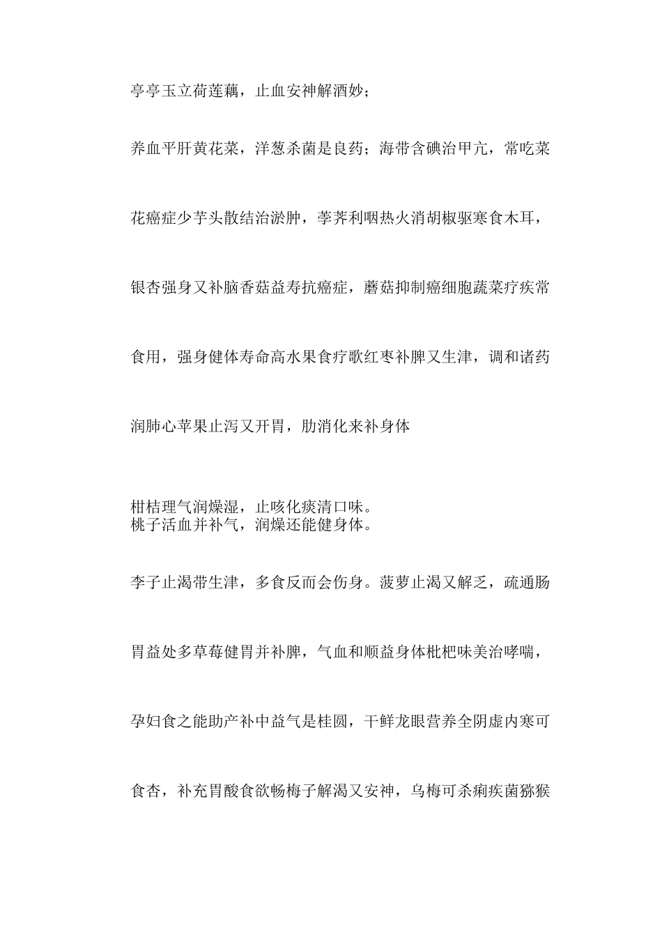 食疗养生歌 食疗歌大全_第2页