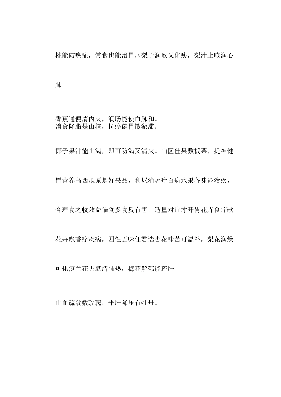 食疗养生歌 食疗歌大全_第3页