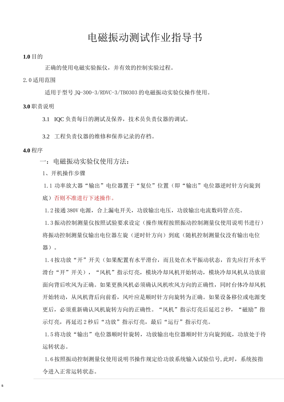 电磁振动测试作业指导书_第1页