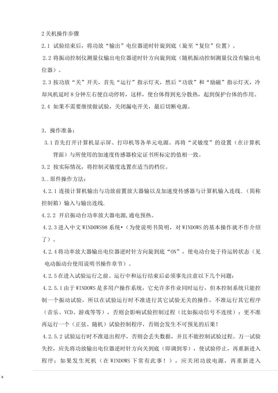 电磁振动测试作业指导书_第2页