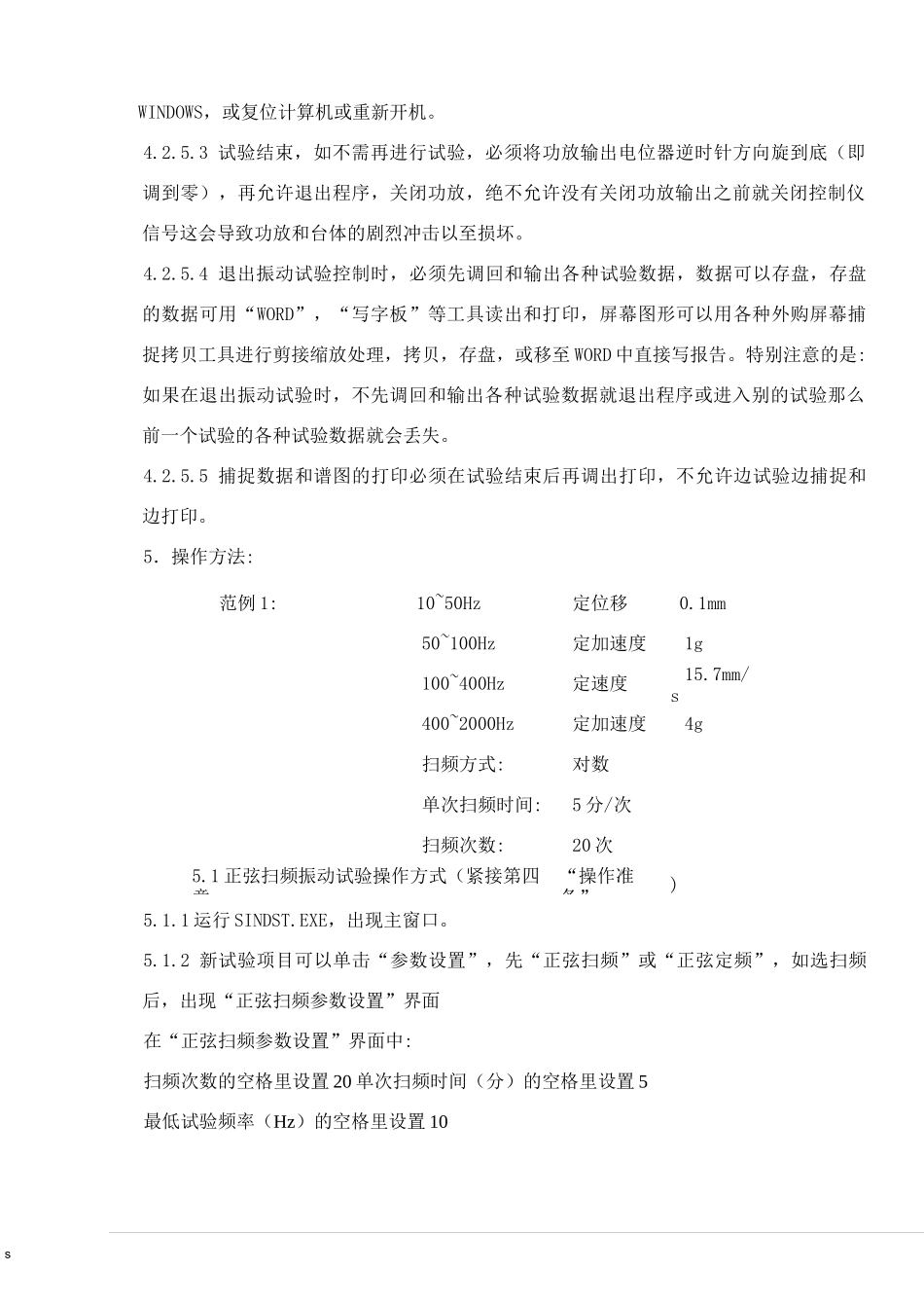 电磁振动测试作业指导书_第3页