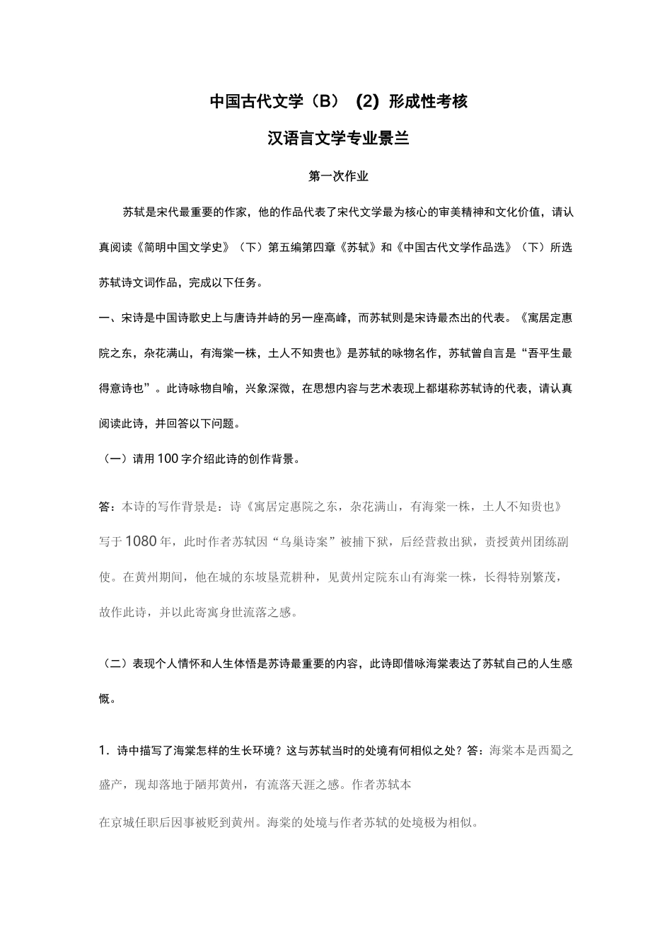 形成性考核 (1)_第1页