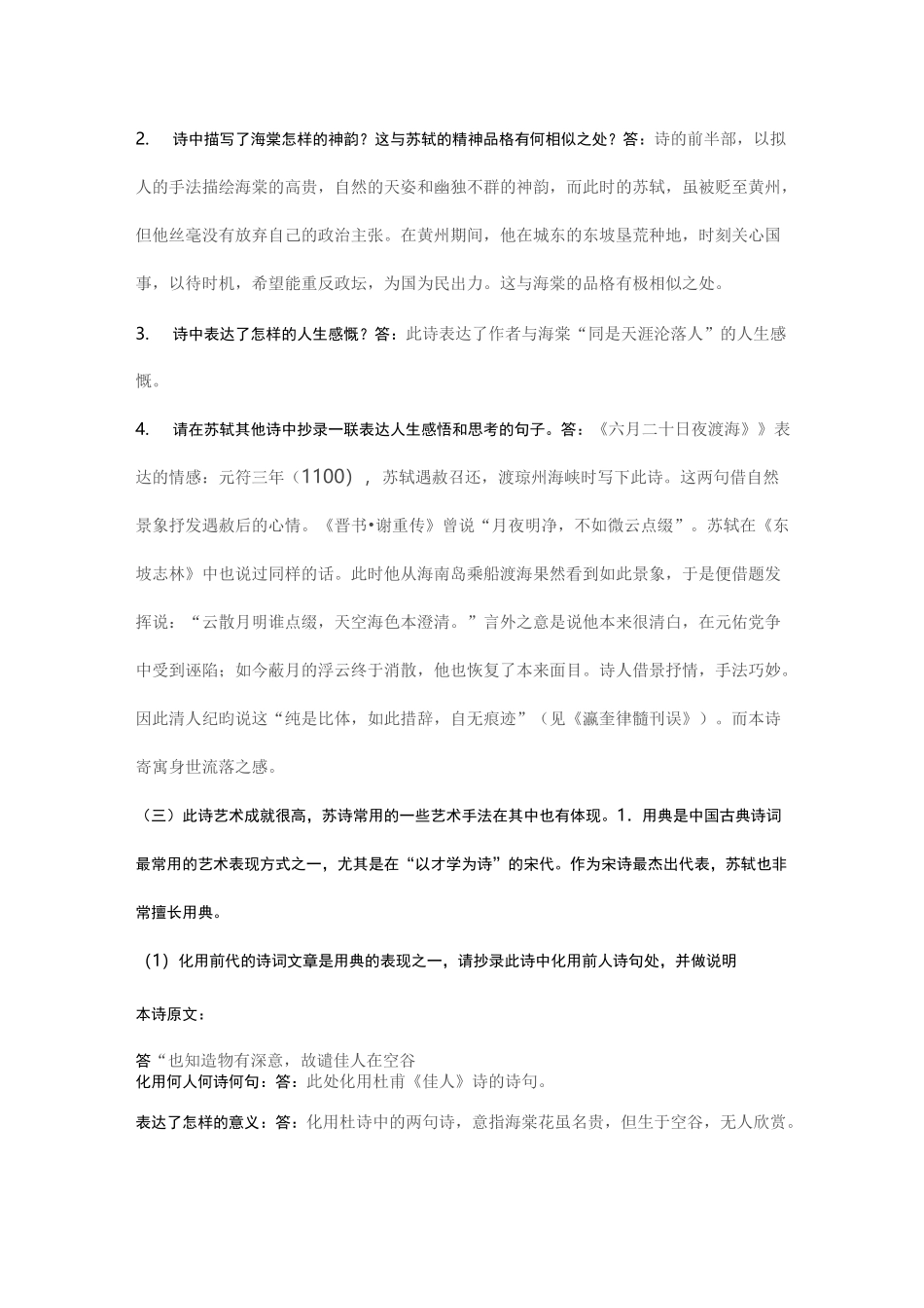 形成性考核 (1)_第2页