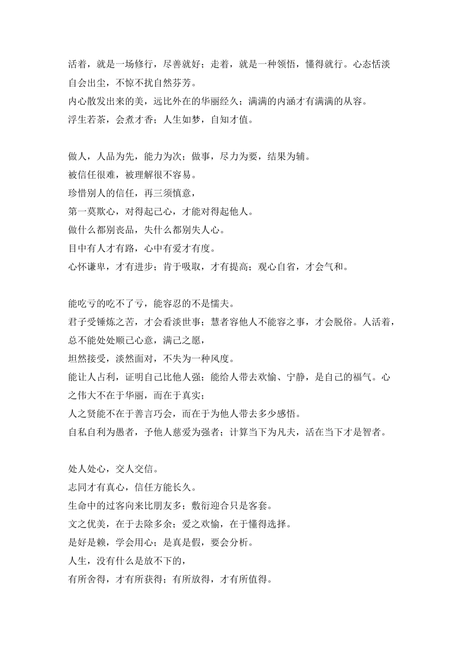 修行先修心,渡人先渡己_第2页