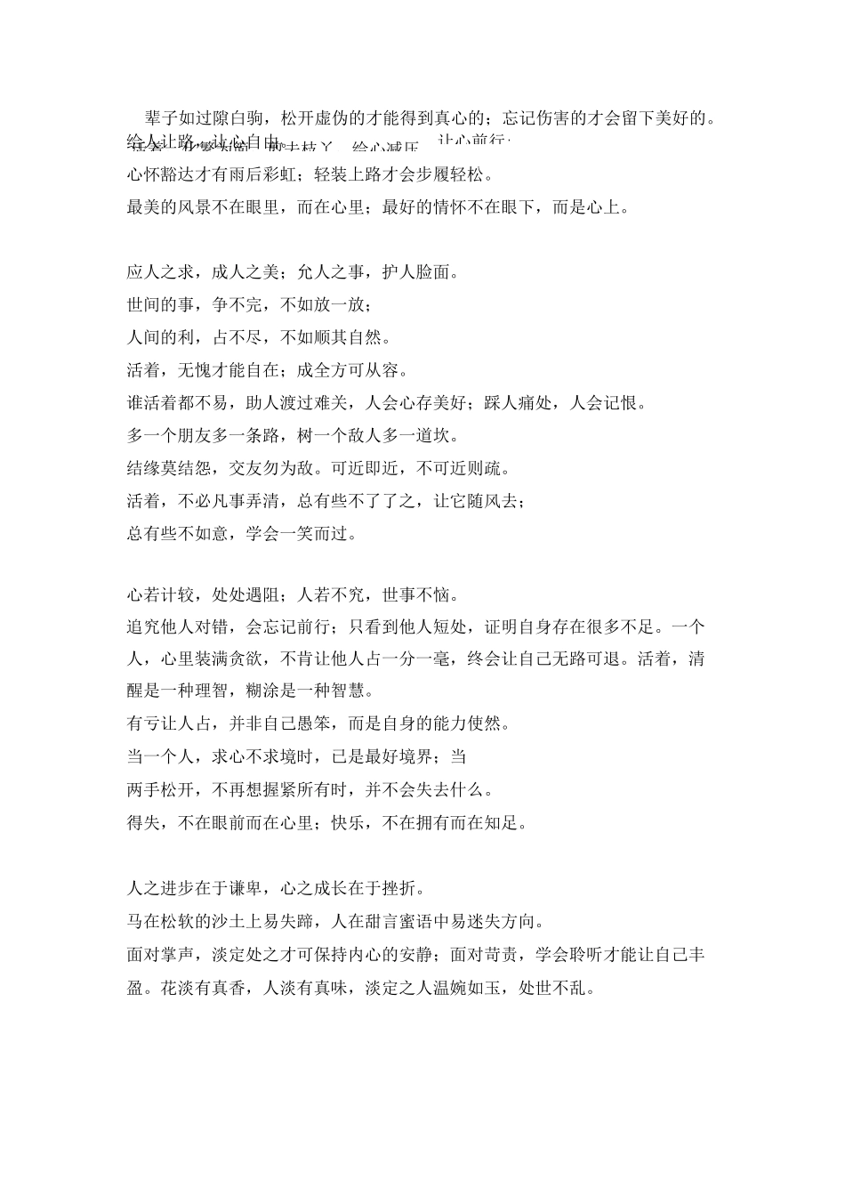 修行先修心,渡人先渡己_第3页