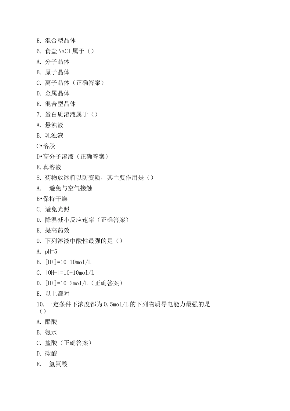 无机化学选择题_第2页