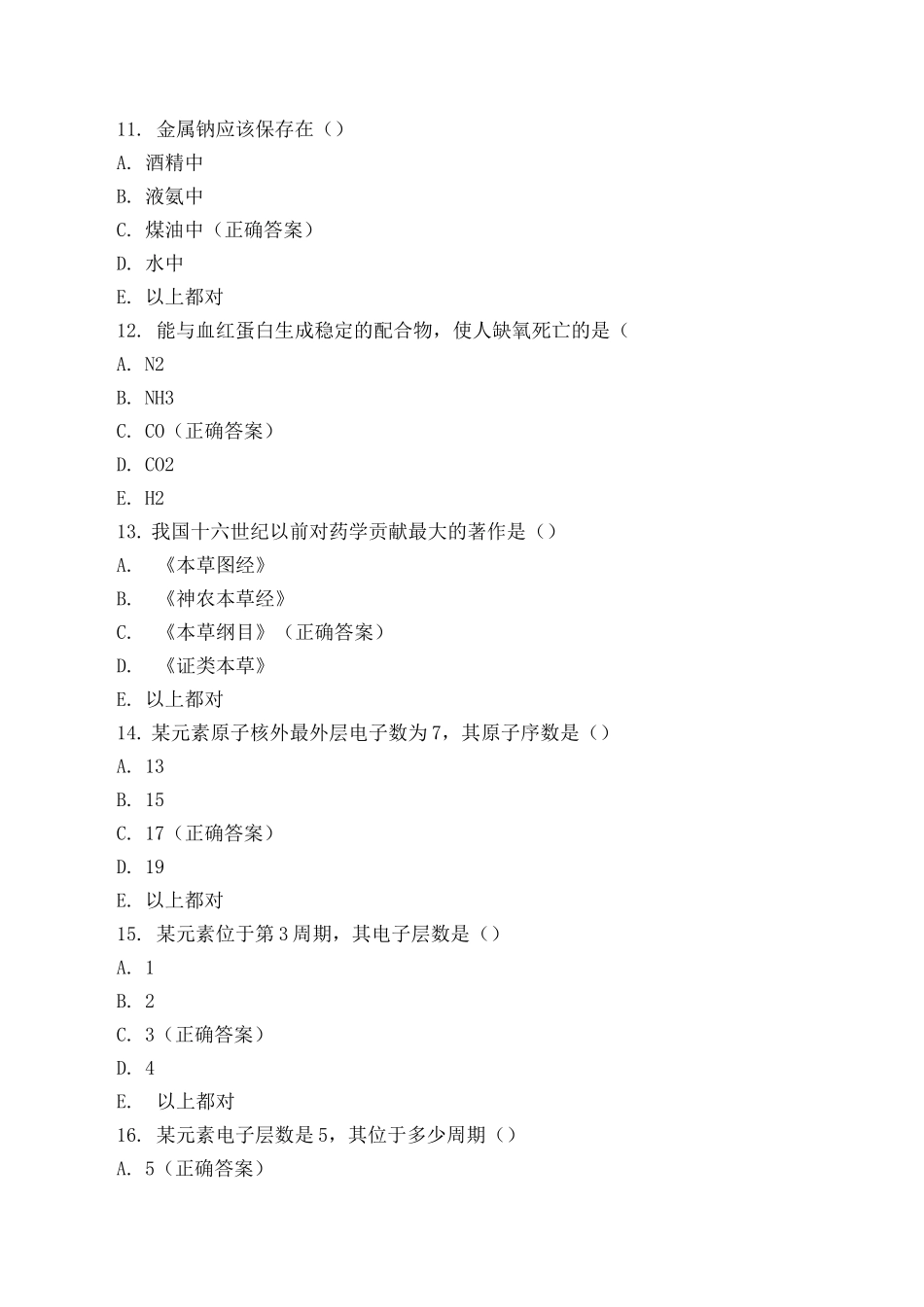 无机化学选择题_第3页