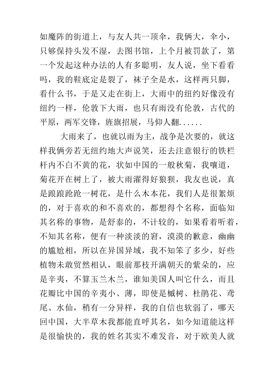 木心的经典散文_第2页