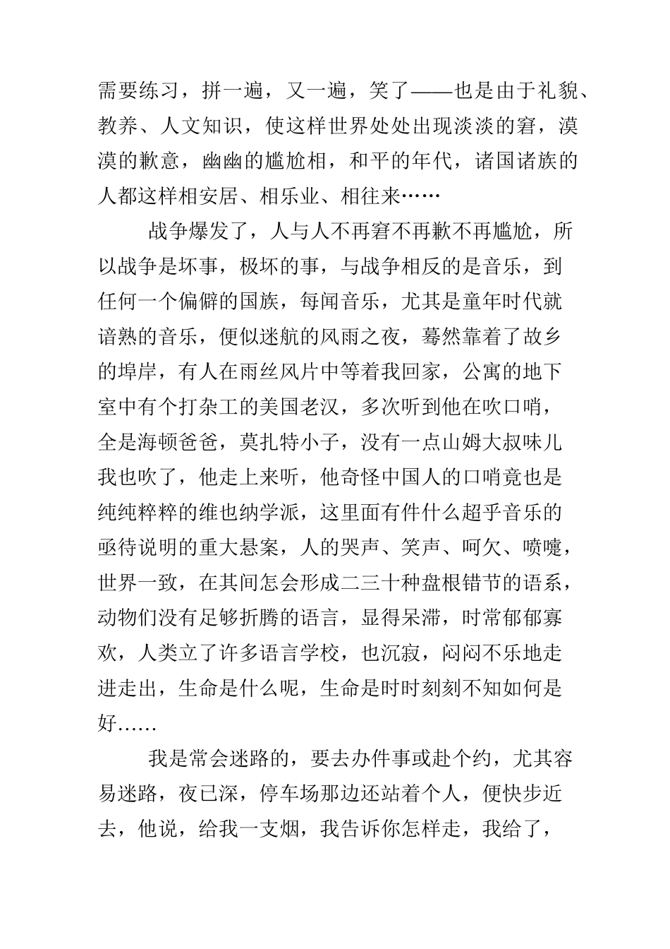 木心的经典散文_第3页