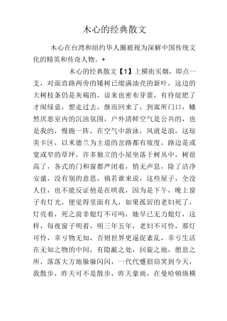 木心的经典散文