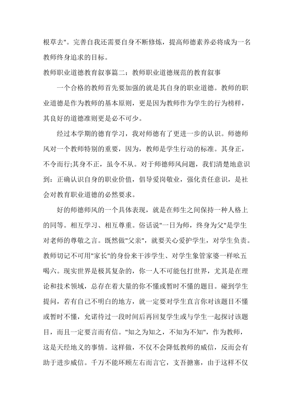 教师职业道德教育叙事_第3页