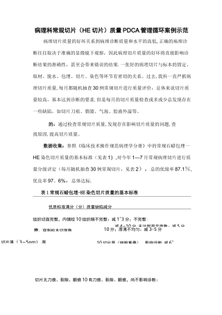 病理科常规切片(HE切片)质量PDCA管理循环案例示范