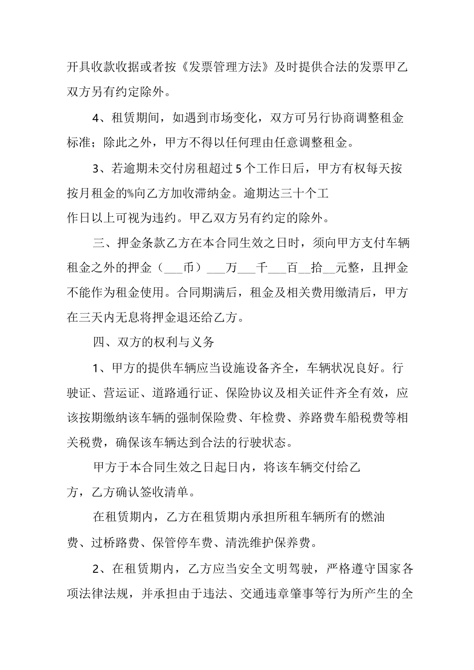 车辆租赁合同_第2页