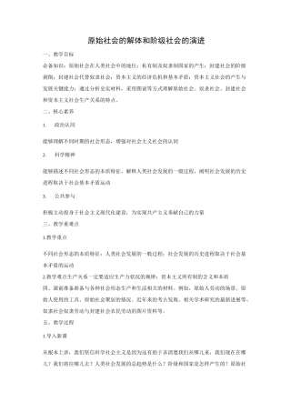 原始社会的解体和阶级社会的演进