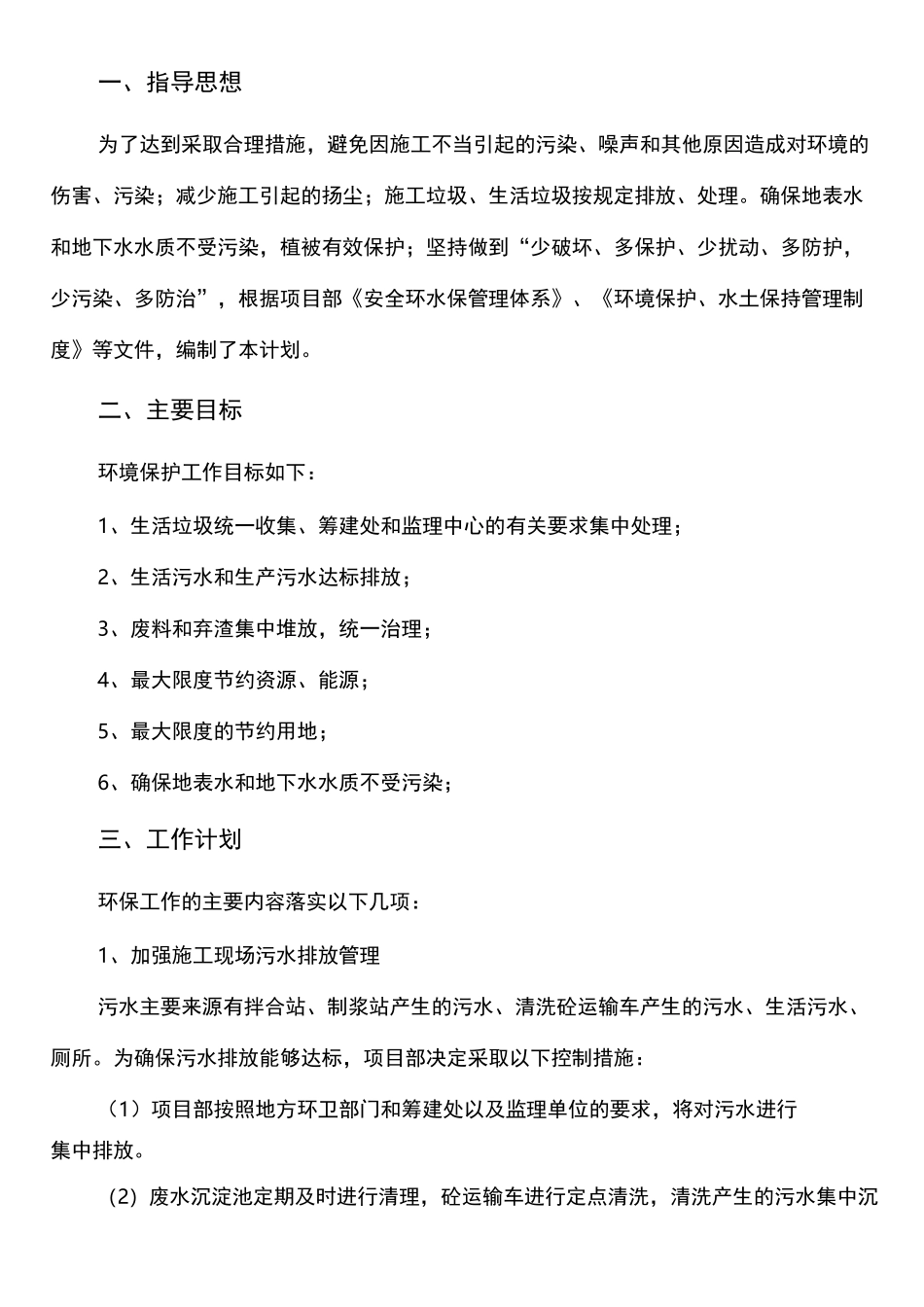 环水保培训计划_第2页