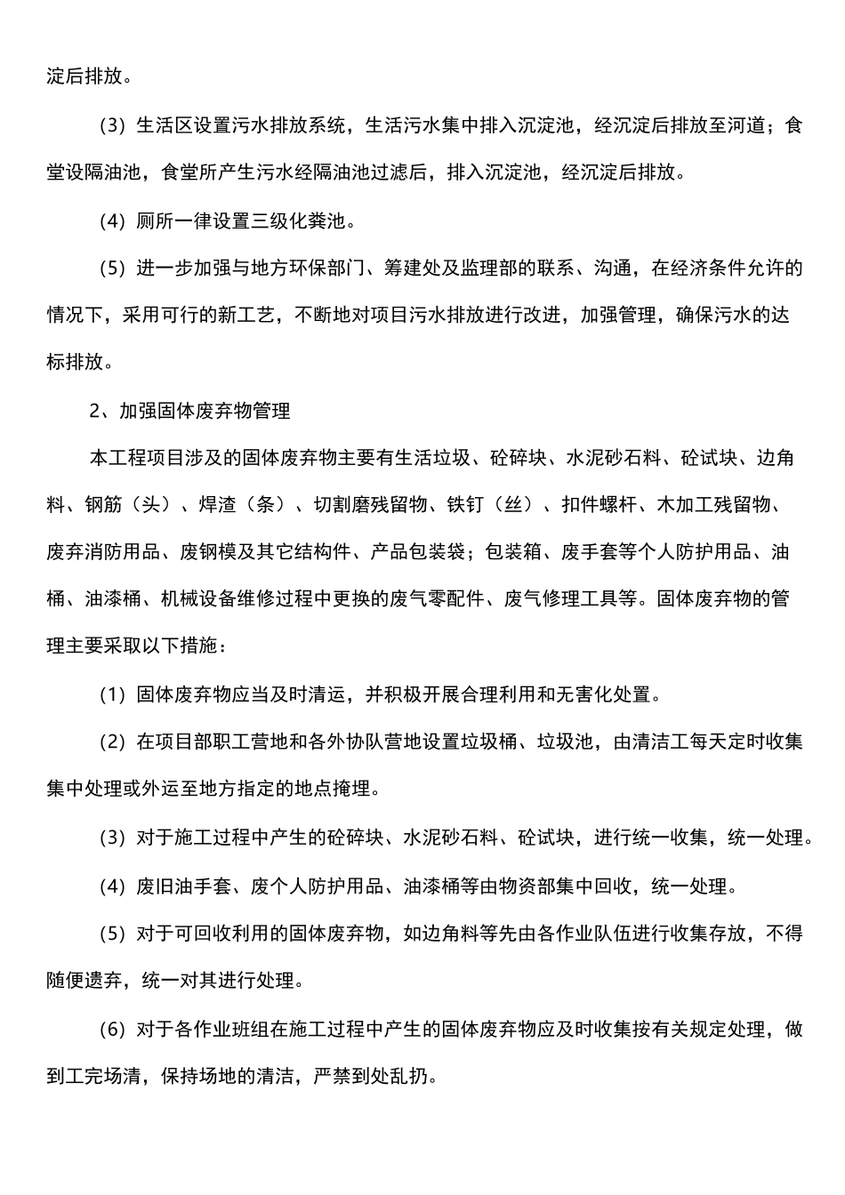 环水保培训计划_第3页