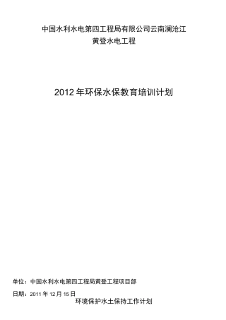 环水保培训计划
