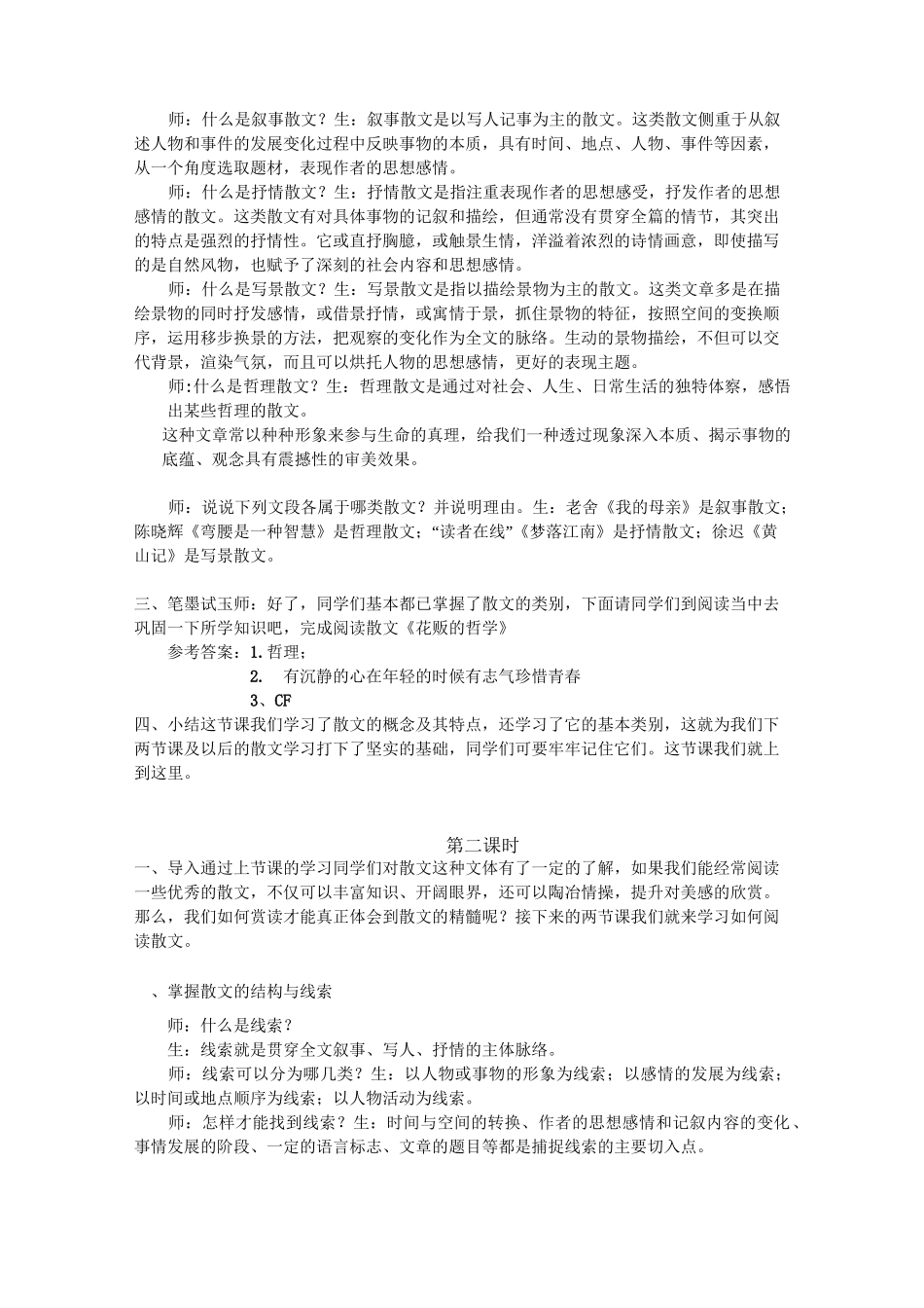散文阅读与鉴赏教案_第2页