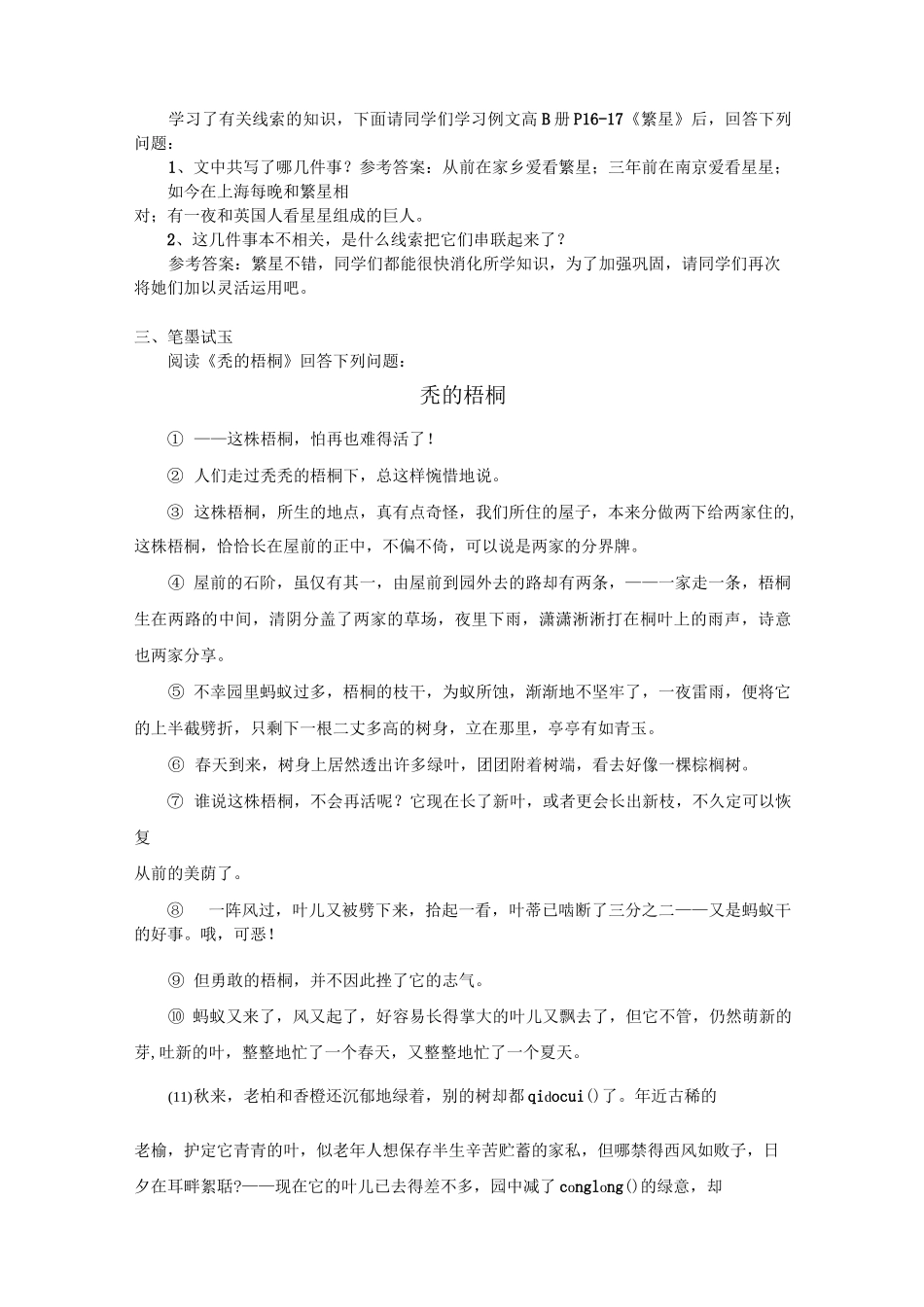 散文阅读与鉴赏教案_第3页