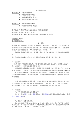 散文阅读与鉴赏教案