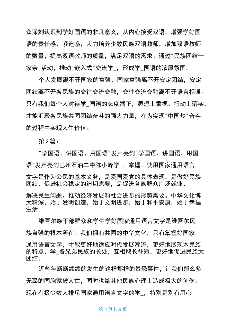 学国语用国语承诺书(共3篇)_第2页