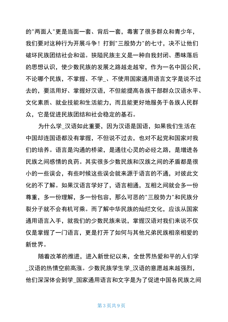 学国语用国语承诺书(共3篇)_第3页