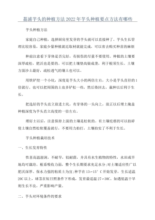荔浦芋头的种植方法2022年芋头种植要点方法有哪些