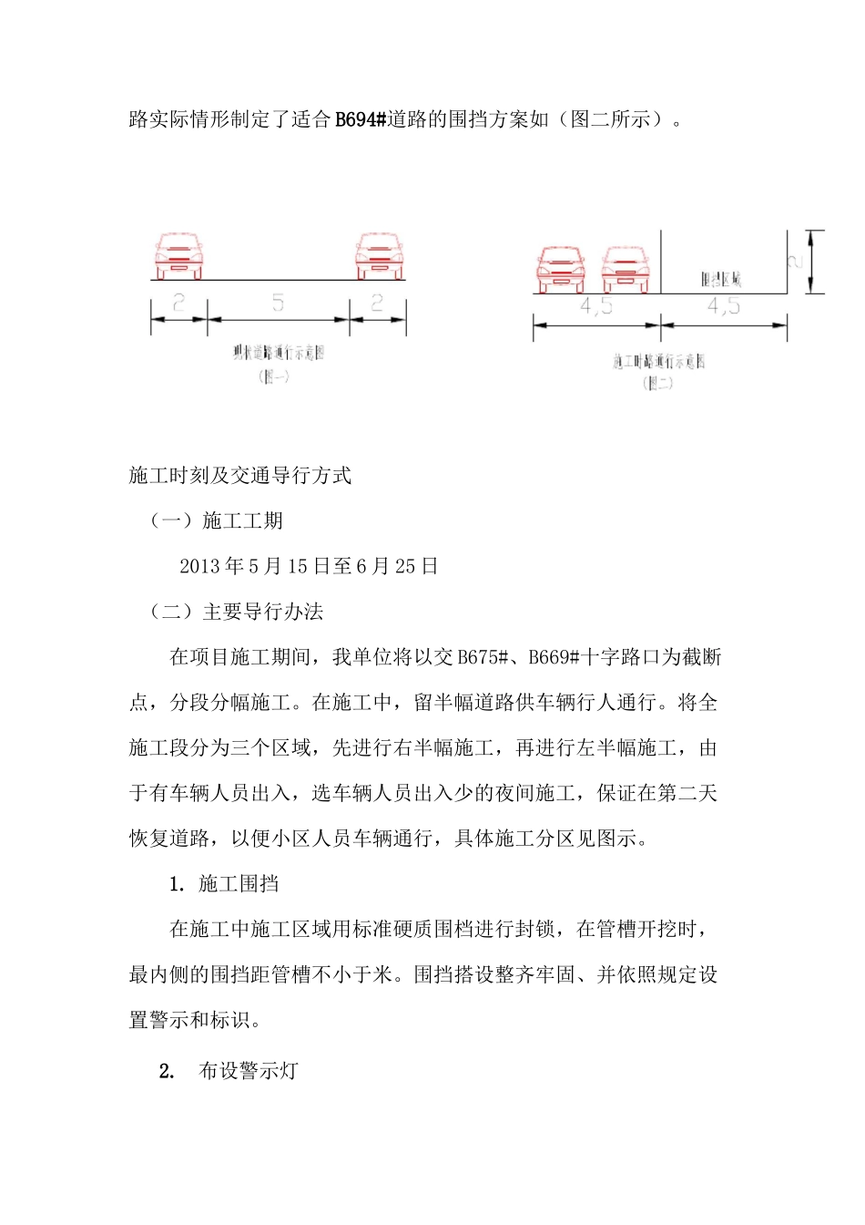 市政施工中的交通导行方案_第2页