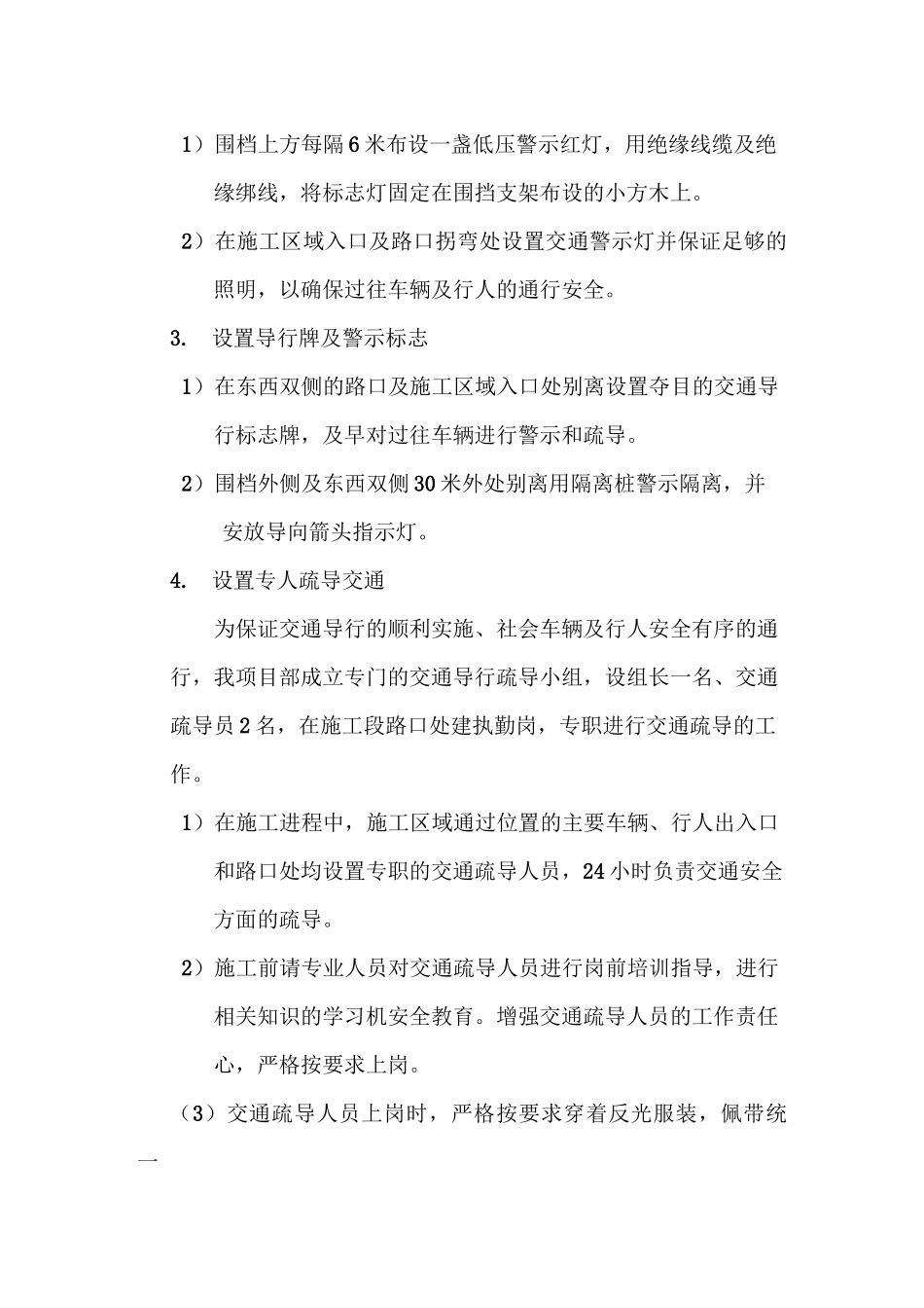 市政施工中的交通导行方案_第3页
