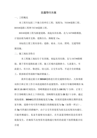 市政施工中的交通导行方案