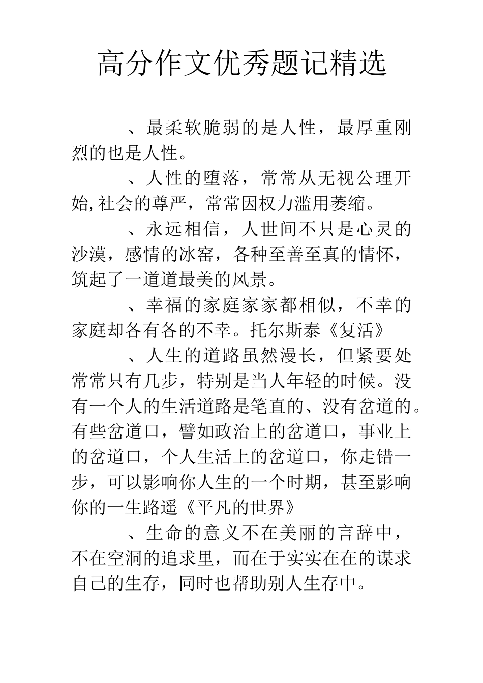 高分作文优秀题记精选_第1页