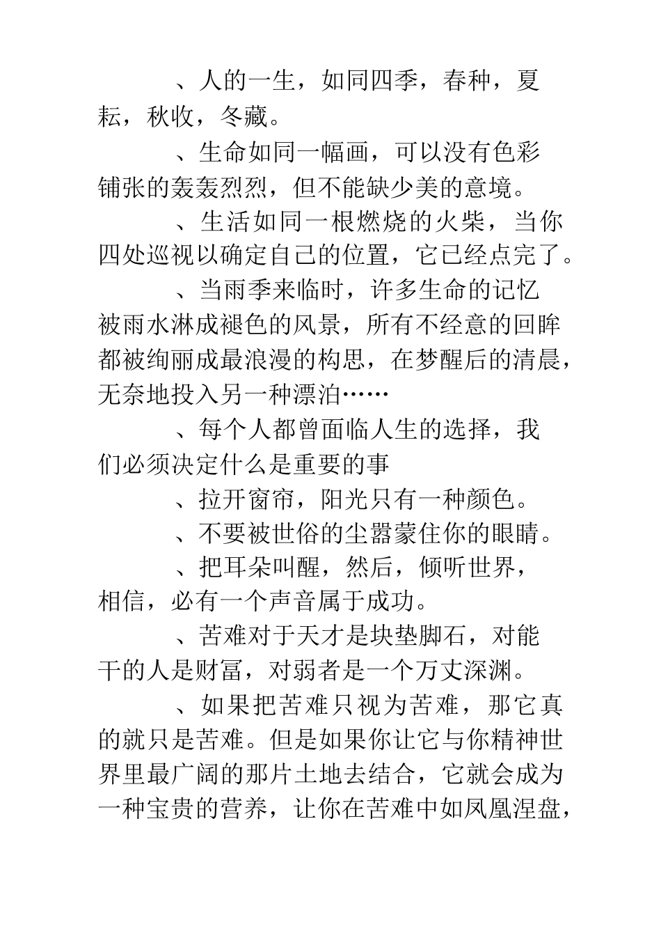 高分作文优秀题记精选_第2页