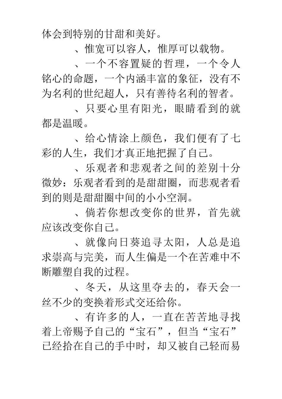 高分作文优秀题记精选_第3页