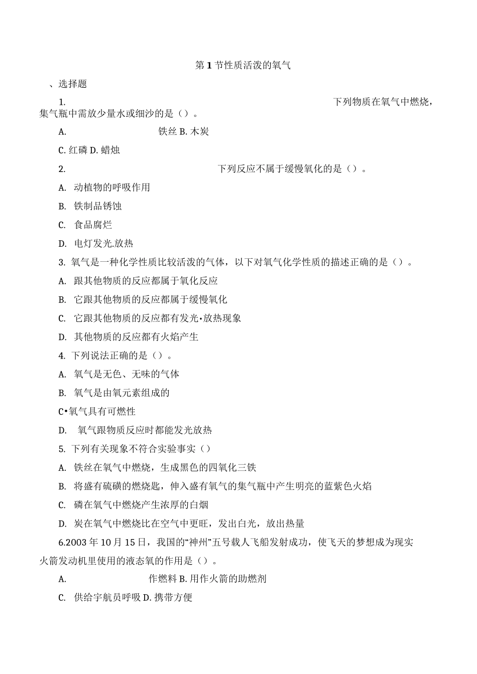 2022学年沪教版化学九年级上册第2章练习题附答案不全_第1页