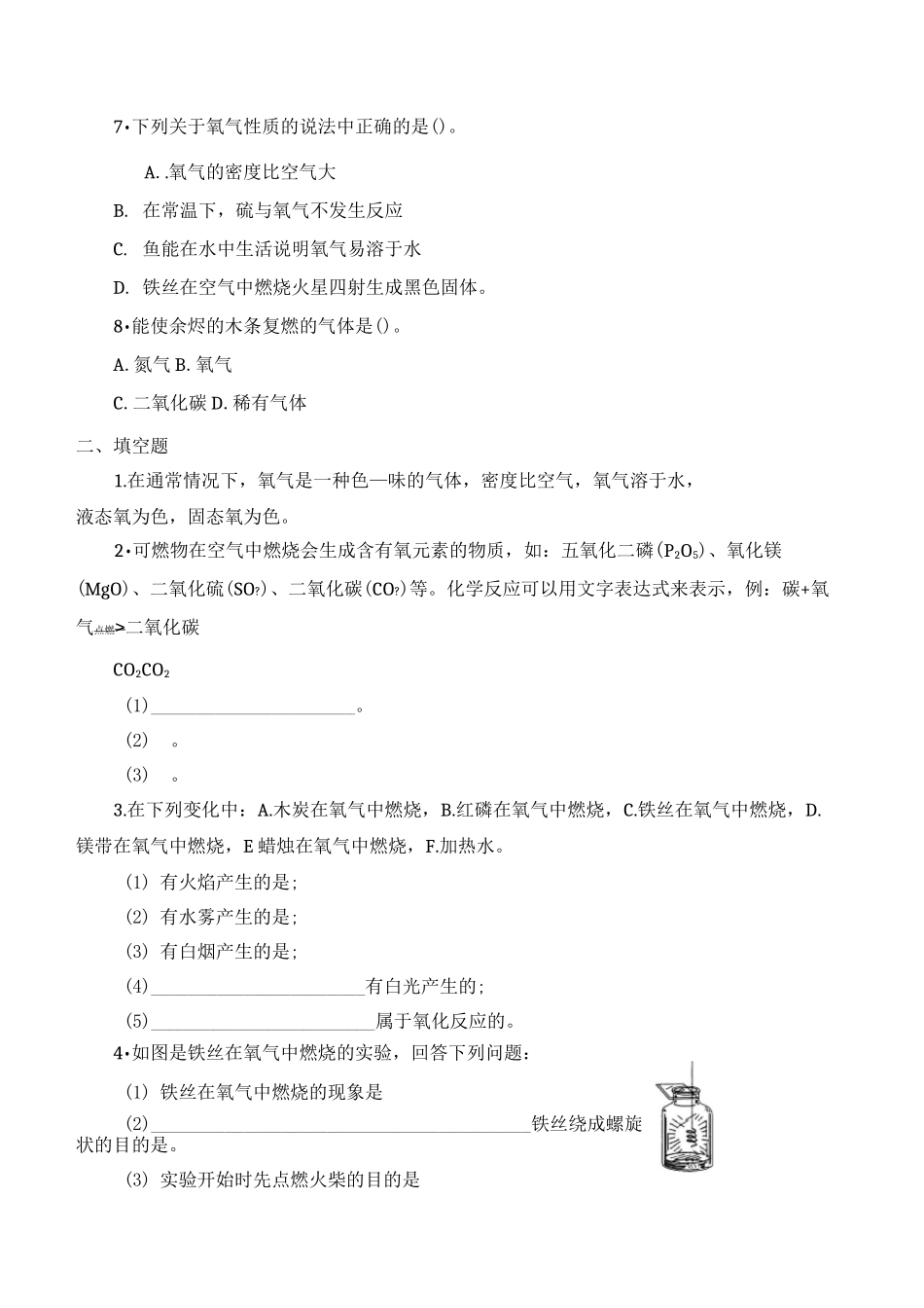 2022学年沪教版化学九年级上册第2章练习题附答案不全_第2页