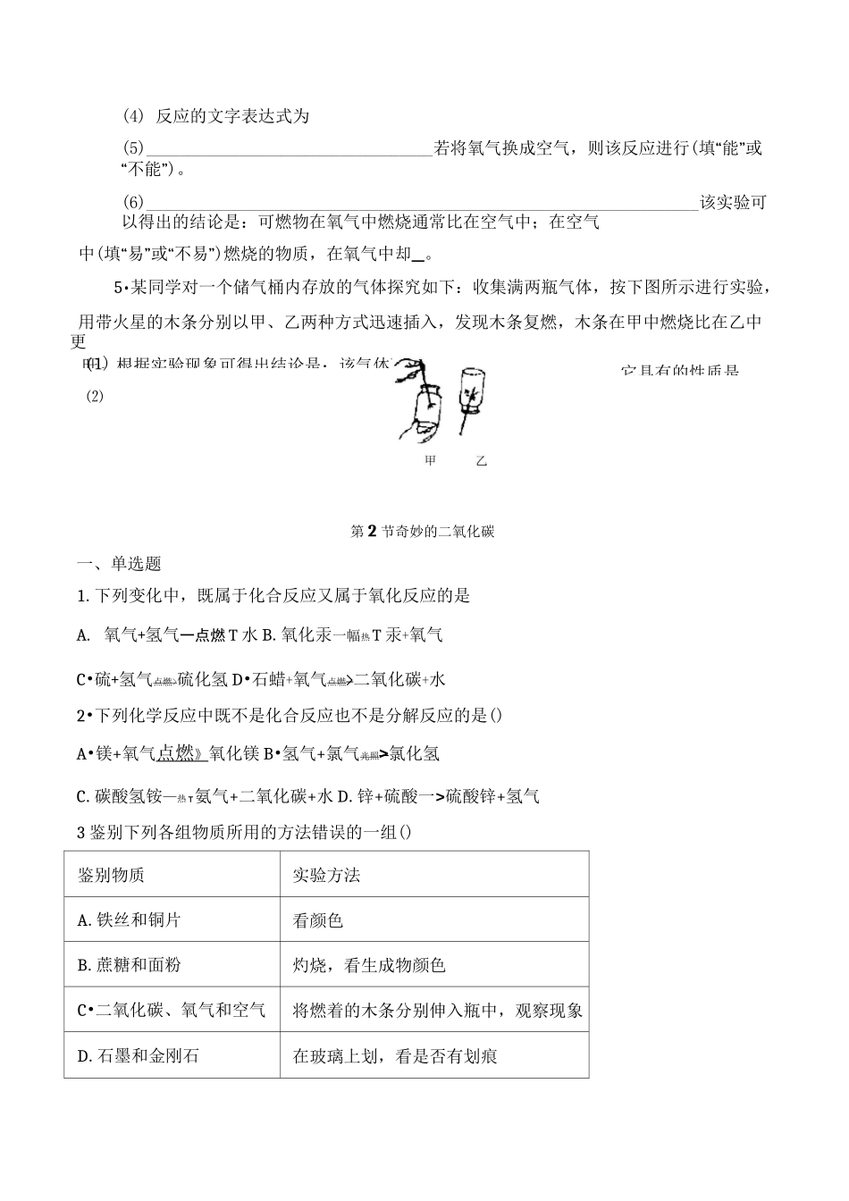 2022学年沪教版化学九年级上册第2章练习题附答案不全_第3页