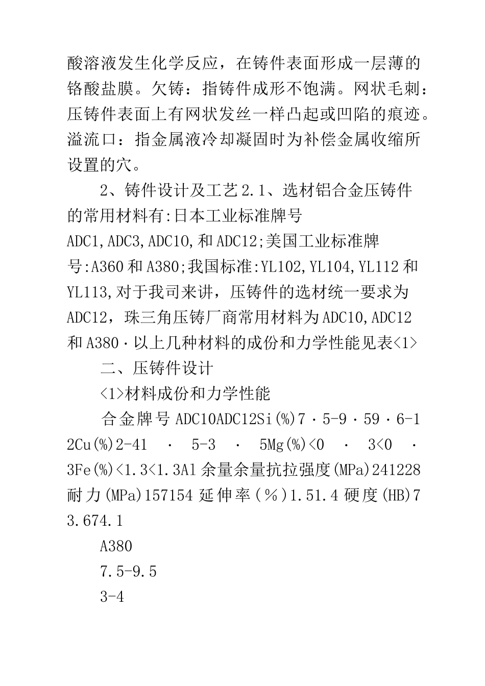 家电产品结构设计-结构工程师必备_第3页