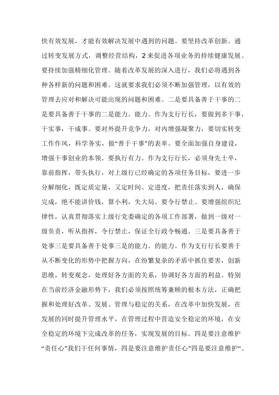 如何当好银行支行长讲述_第3页